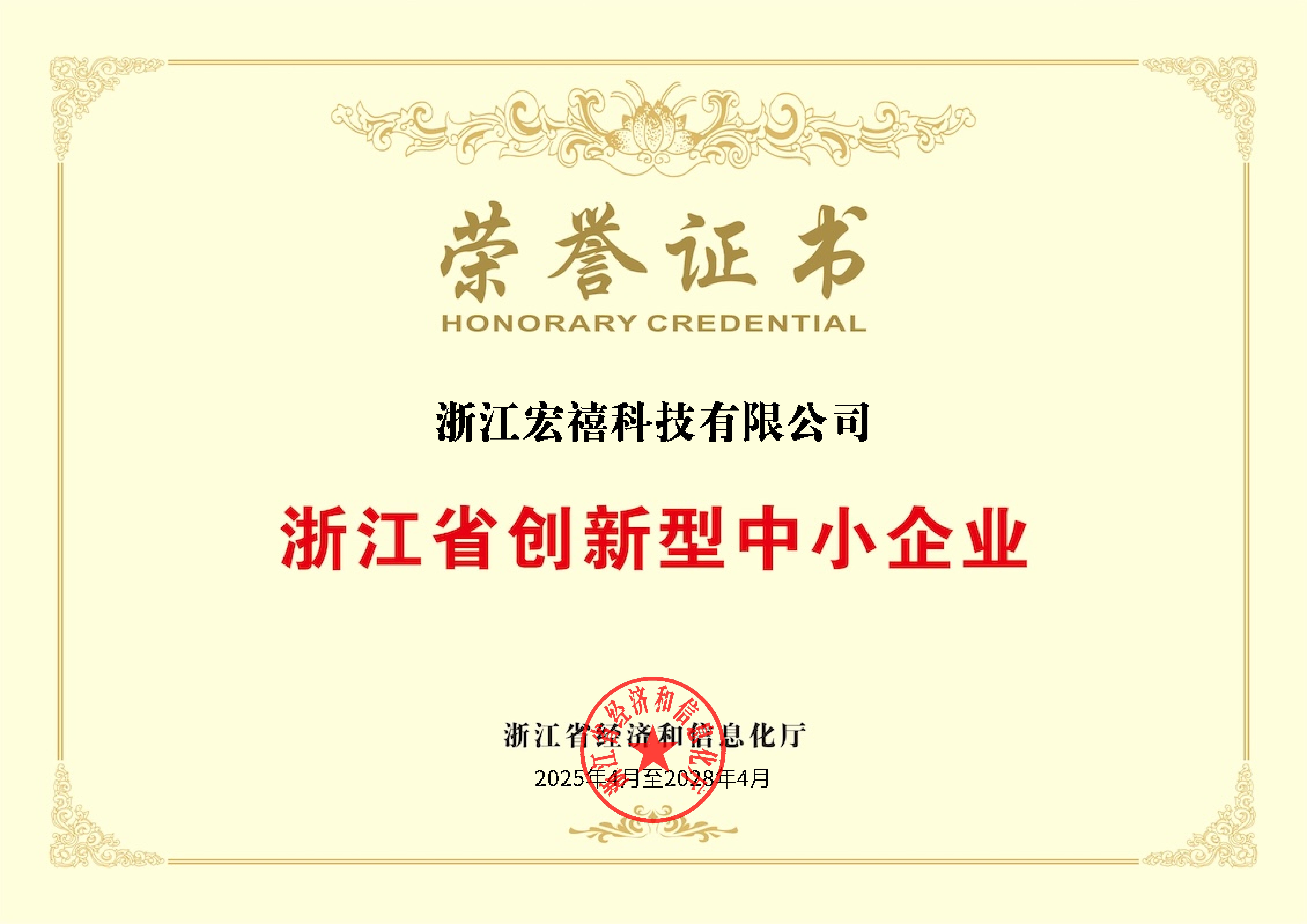 浙江省创新型中小企业_00.jpg